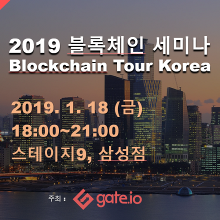 [ 게이트아이오 ] 블록체인 / 암호화폐 분석 및 전망 Offline Meetup