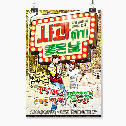 [초대이벤트] 연극 