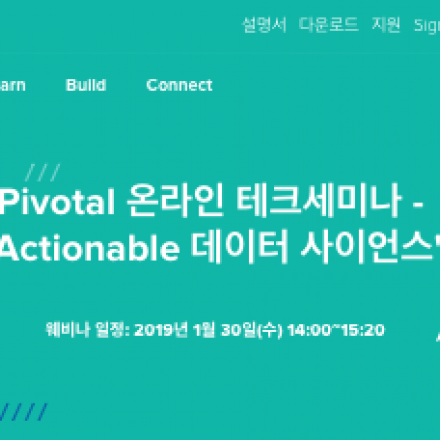 Actionable Data Science (데이터 과학) 무료 웨비나