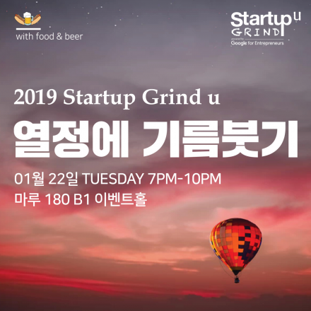 [대학생 스타트업 네트워킹] Startup Grind University 7회