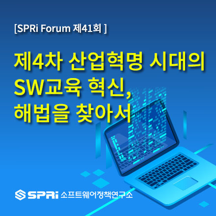 제4차 산업혁명 시대의 SW교육 혁신, 해법을 찾아서