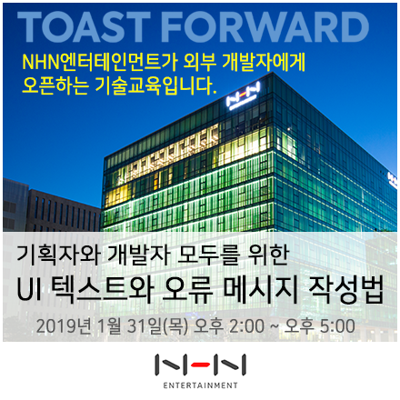 [TOAST FORWARD] UI 텍스트와 오류 메시지 작성법