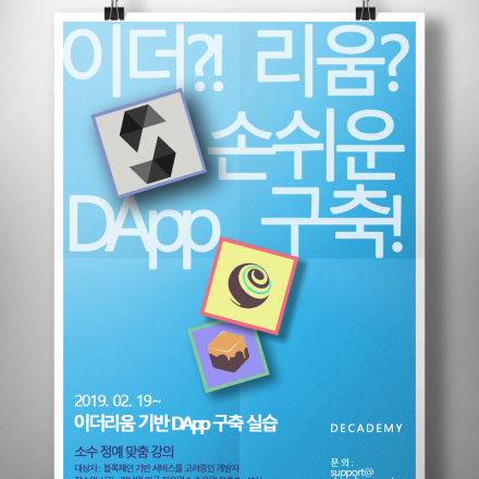 이더리움 손쉬운 Dapp 구축 ★실습★
