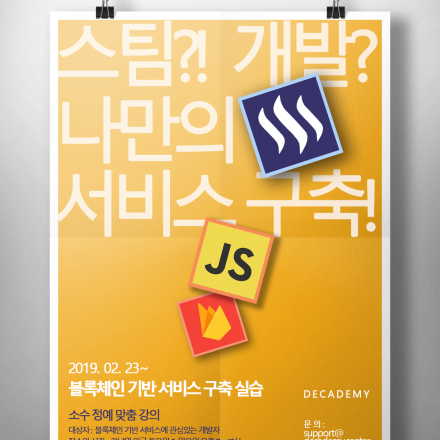 [두유노스팀?] 나만의 SNS만들기!! ★실습형★