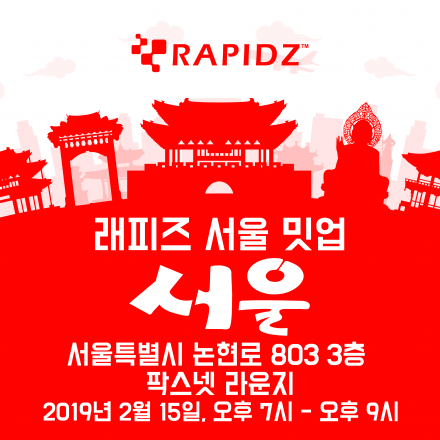 차세대 블록체인 결제 솔루션 래피즈의 첫 서울 밋업에 여러분을 초대합니다!
