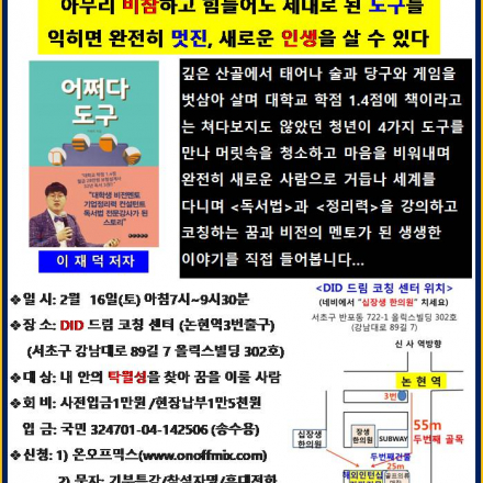 비참한 인생을 선한영향력의 인생으로 바꿔준 도구의 힘 이재덕저자 DID저자특강