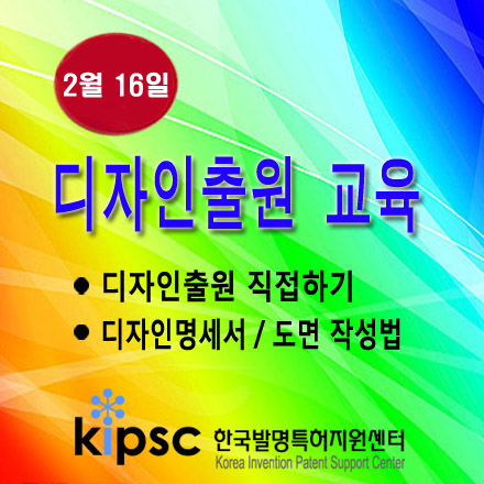 [디자인교육] 아이디어제품 디자인출원등록 직접하기 실무교육