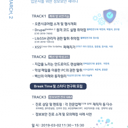 [Open Secure Lab] 제4회 정보보안 세미나