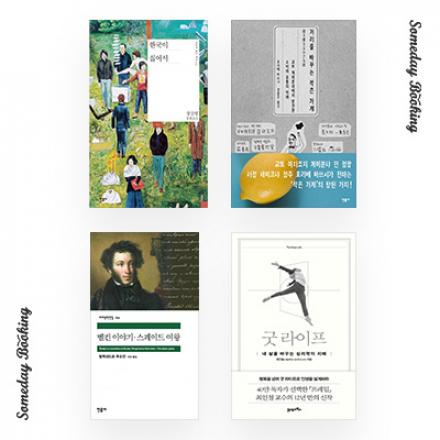 [썸데이부킹/판교] 3~4월 독서모임 멤버쉽 모집