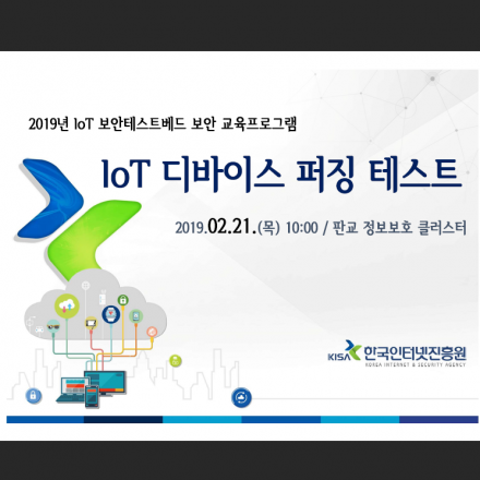 IoT 디바이스 퍼징 테스트
