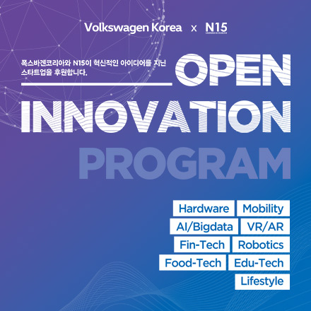 [Volkswagen Korea X N15] Open Innovation