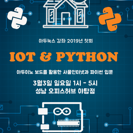사물인터넷(IoT)과 파이썬(Python) : (아두눅스 강좌 2019년 첫회)