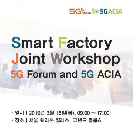 Smart Factory Joint Workshop 5G Forum and 5G ACIA