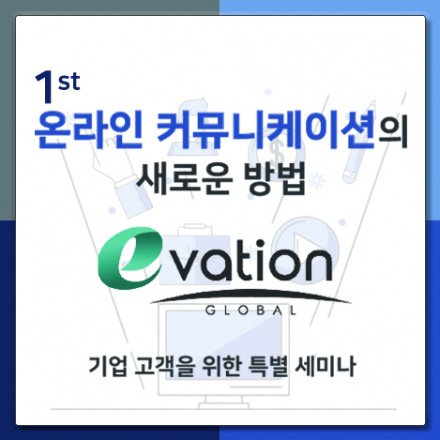 온라인 커뮤니케이션의 새로운 방법 (새로운 광고 채널 탄생) - 1회차