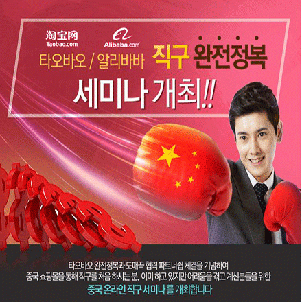 중국 타오바오/알리바바 직구 구매대행 완전정복