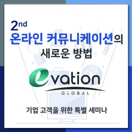 온라인 커뮤니케이션의 새로운 방법 (새로운 광고 채널 탄생) - 2회차