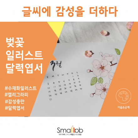 [이벤트] 벚꽃 일러스트 달력엽서 원데이