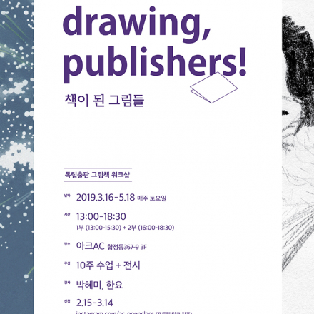 drawing, publishers! 책이 된 그림들 : 독립출판 그림책 워크샵 - 온오프믹스