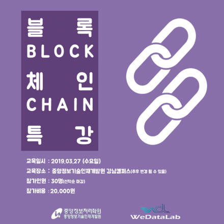 블록체인 인사이트 특강을 개설합니다.