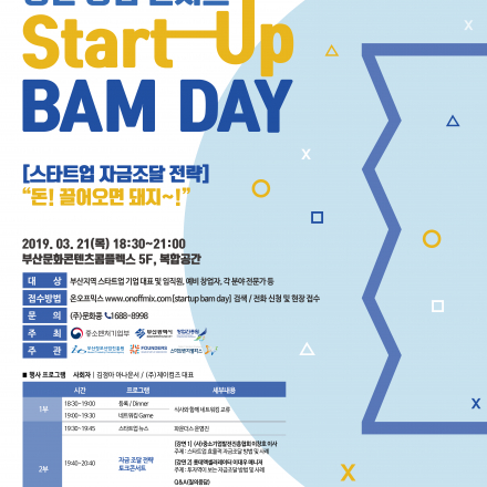 부산청년창업콘서트 "제3회 Startup Bam Day"