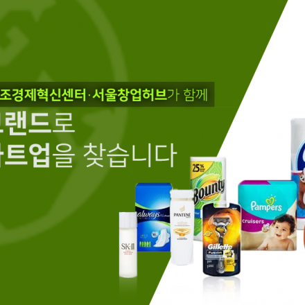 P&G Ventures X SCCEI Global Startup Meet-Up