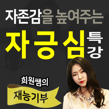 3/31 3PM 자존감 높여주는 재능기부 