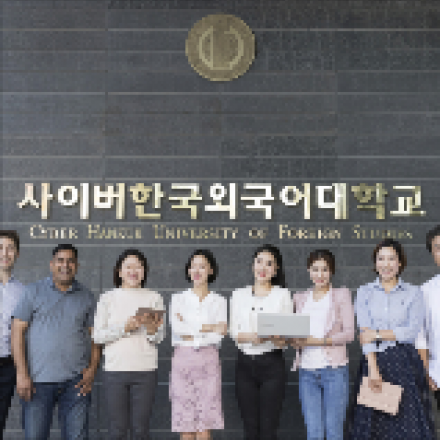 사이버한국외대 TESOL대학원 제1회 학술제와 북페어