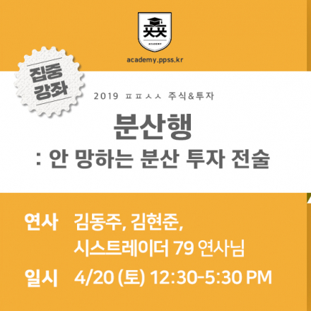 픗픗아카데미(주식/투자)-안 망하는 분산 투자 전술