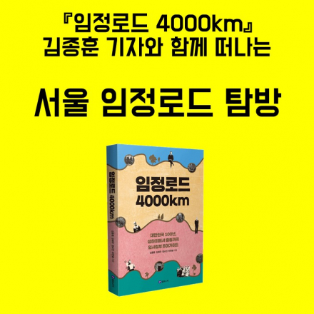 [서울 임정로드 탐방] 현충원에 잠든 독립투사와 친일파