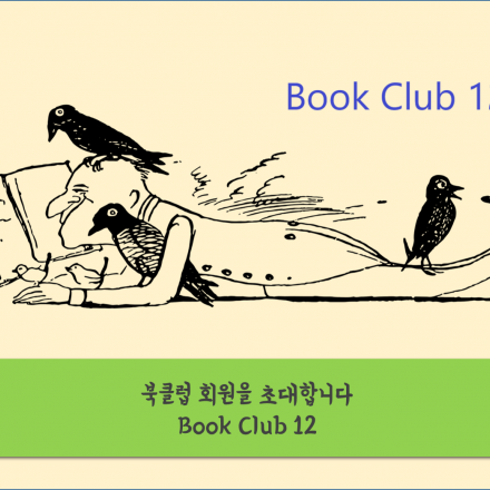 BC12 북클럽 창립메이트 모집