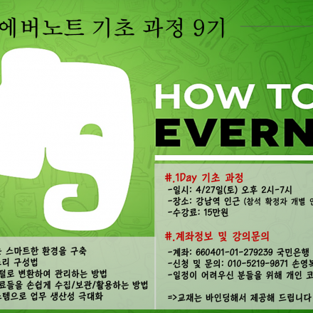 에버노트 사용법 기초 교육 <9기>
