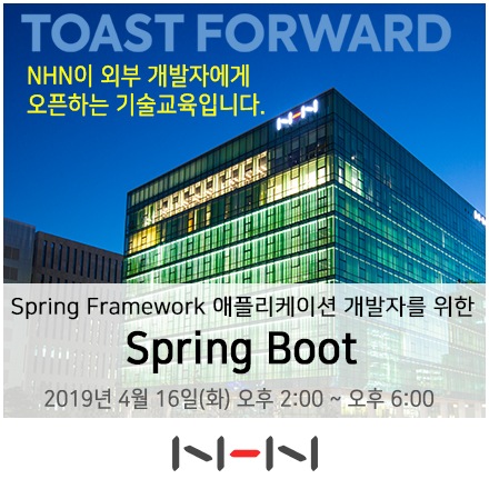 [TOAST FORWARD] Spring Framework 애플리케이션 개발자를 위한 Spring Boot