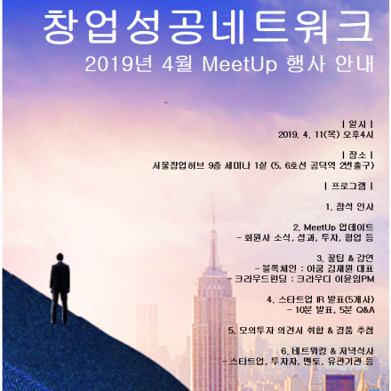 스타트업 협업성장 네트워킹 