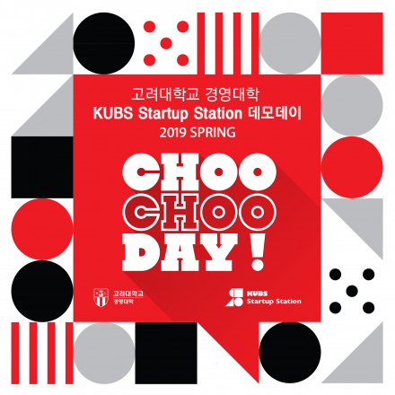 [고려대학교 경영대학 스타트업 연구원 데모데이] 2019 Spring CHOO CHOO DAY (츄츄데이)