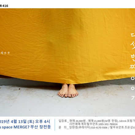 노란꽃씨, 다섯번째 이야기 in 부산
