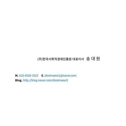 (주)한국사회적경제진흥원 제1기 의료복지사회적협동조합 설립 및 운영 교육과정