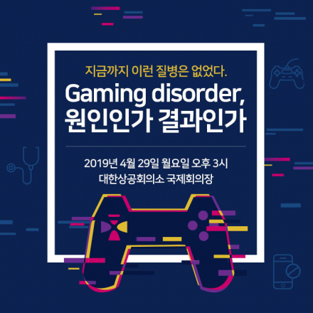 게임과학포럼 제2회 T.A.G. talk