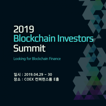 2019 Blockchain Investors Summit ㅣ 블록체인 인베스터 서밋