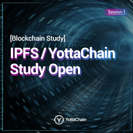 [블록체인] IPFS / YottaChain 스터디