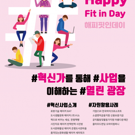 해피핏인데이