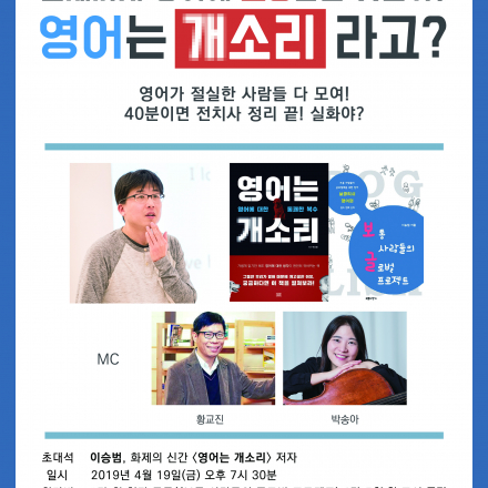 [러빙핸즈] 톡톡북수다 <영어는 개소리>