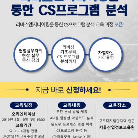 [정보보안]리버싱&C/S프로그램 분석 교육[오리엔테이션]
