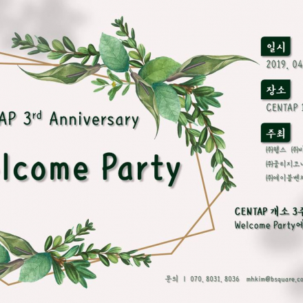제 3회 CENTAP 웰컴파티(CENTAP 3rd. Anniversary Welcome Party)