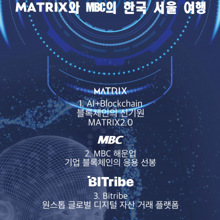 “바다와 함께 온다”——Matrix와 MBC의 한국 여행
