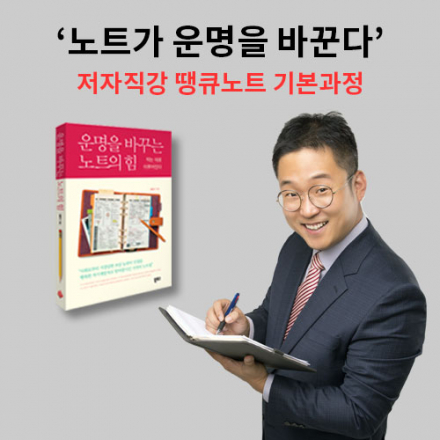 [대구 2기] 홍현수작가의 노트법