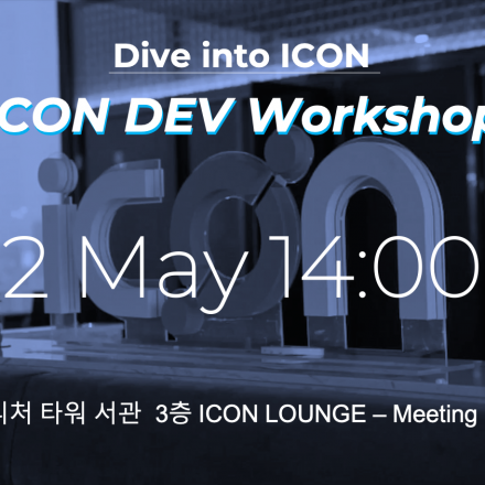 Dive into ICON : ICON 개발자 워크숍 - ICON DApp 만들기