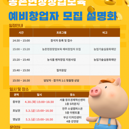 2019 농촌현장창업보육 예비창업자 모집 설명회 개최