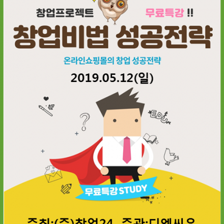 대구 무료특강 카페24 쇼핑몰창업