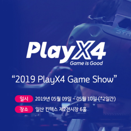 2019 PlayX4 B2B관 쇼케이스 무대 강연