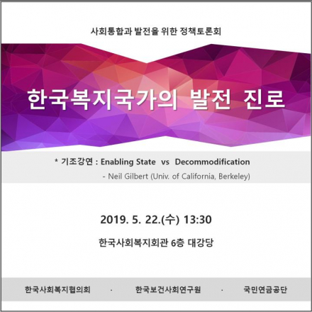 사회통합과 발전을 위한 정책토론회